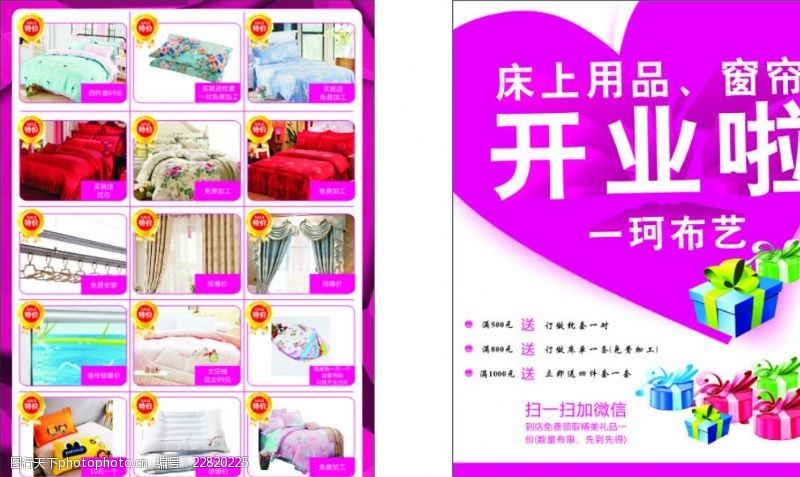 床上用品开业传单图片素材